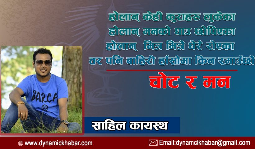साहिल कायस्थ